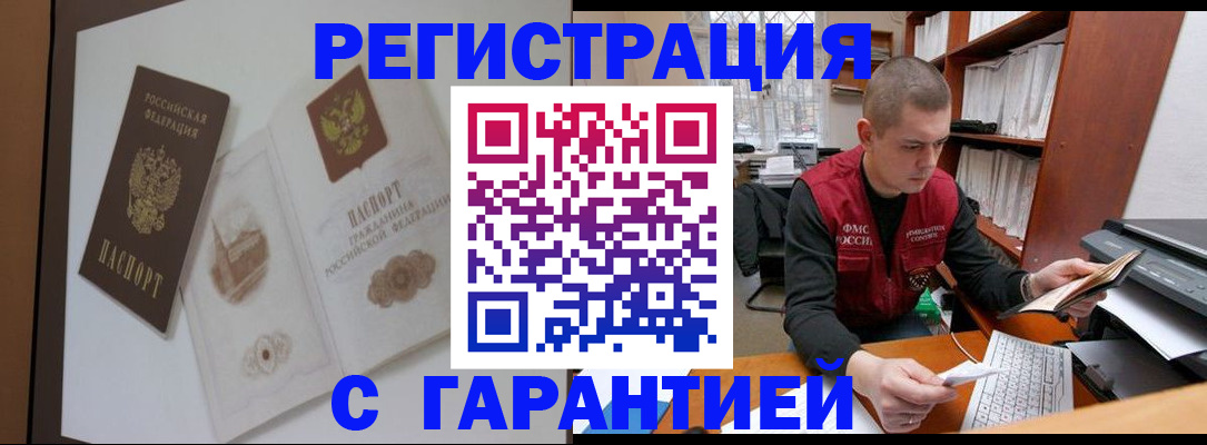 временная регистрация недорого в Качканаре