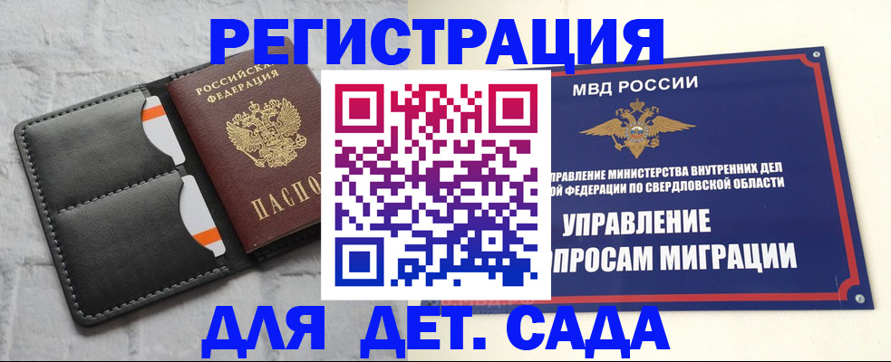 временная регистрация законно в Качканаре