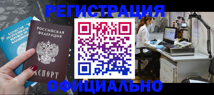 купить прописку в Качканаре