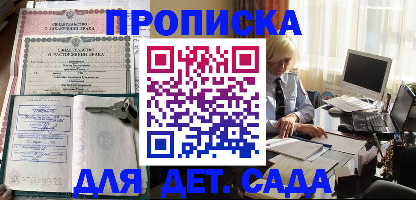 купить прописку в Качканаре